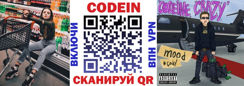 Кодеин напиток Lean (лин)  Можга 